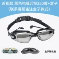 Black electroplated myopia 350 degree + glasses case, high definition anti-fog, anti-uv