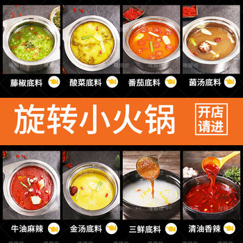 Rotating hot pot seasoning single commercial tomato small hot pot seasoning sanxian spicy hot pot seasoning wholesale