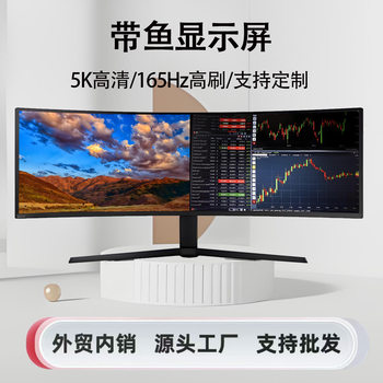 43-49inch Greatview Factory Direct Sales 5K Full-View Curved High Refresh Rate 165/240Hz Monitor