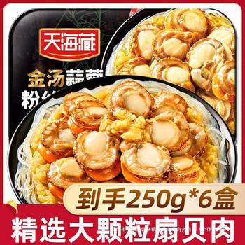 [6 Boxes/9 Boxes] Tianhai Xizang Golden Soup Garlic Vermicelli Scallop Meat 250G/Box