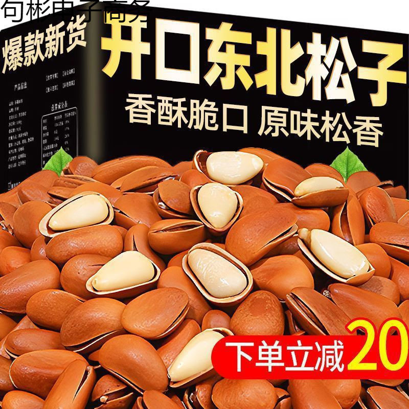 Extra Large Northeastern Pine Nuts with Large Particles, Hand-Peeled Brazilian 2024 New Arrival, Extra Pine Nuts Raw