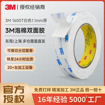 3m Double-Sided Tape 1600t Foam White High Temperature Resistant Strong Adhesive Waterproof Strong Residue-Free Glue Sponge 3m Double-Sided Tape