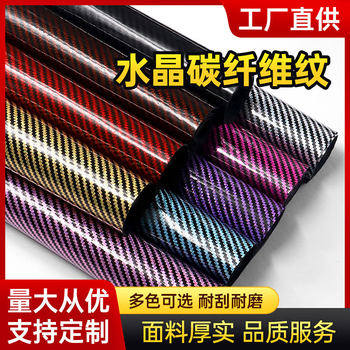 New Spot Crystal Mirror Carbon Fiber Pvc Leather Waterproof and Wear-Resistant Car Interior Sporting Goods Packaging Box