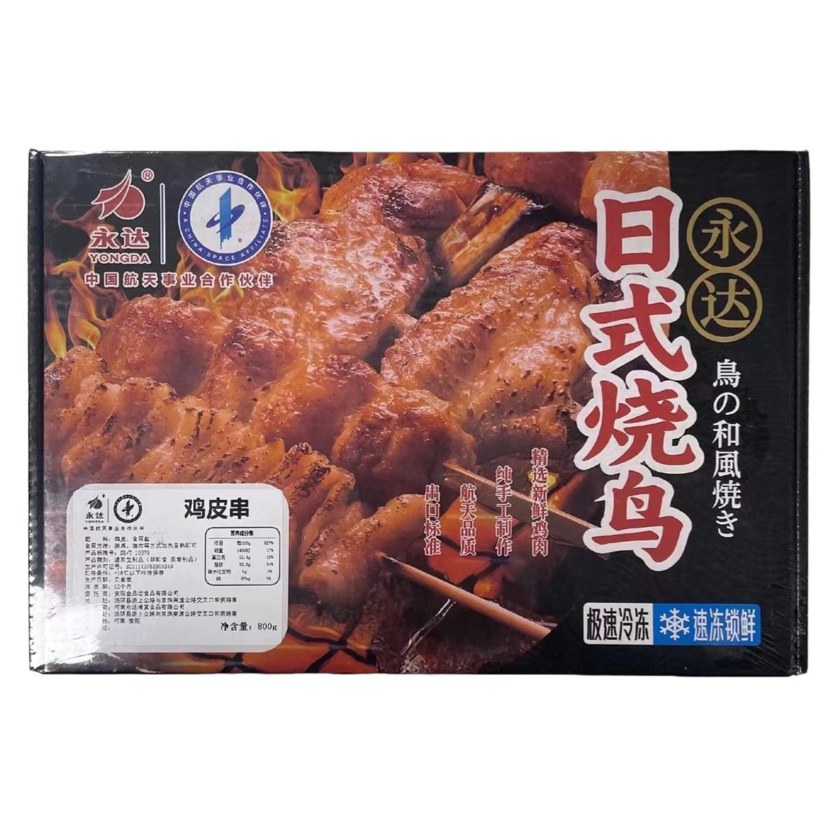 Yongda Roasted Bird Skewers Full Range Boxed Japanese Izakaya Barbecue Bbq Skewers Fried Chicken Skewers Camping Style Frozen Grilled