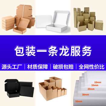 Flying Machine box custom three-five layer express box rectangular square buckle bottom box knife card custom printing cowhide White