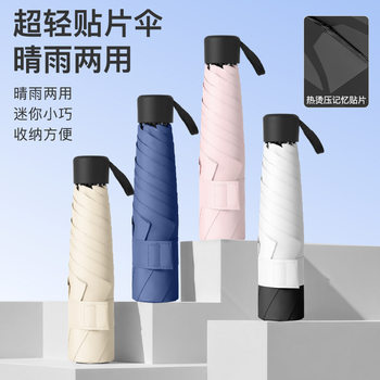 Lightweight, Foldable-Free Black Technology Ultra-Light Patch Umbrella Memory Second-Retractable Sunshade Umbrella for Both Rain and Shine