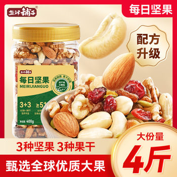Yanjinpuzi Daily Nuts Mixed Comprehensive Nuts Healthy Pregnant Women Snacks Casual Snack Food New Arrival