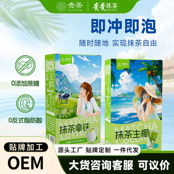 Guicha Matcha Latte Raw Coconut Instant Milk Tea Drink Ingredients Portable Small Stick Pack Delicious and Not Greasy 140G/Box