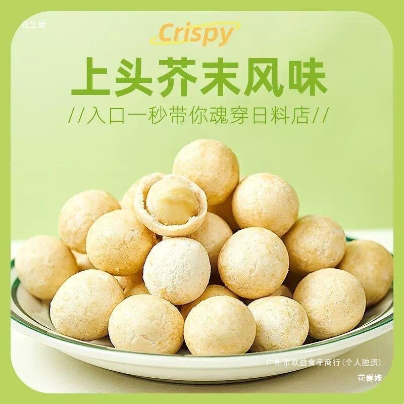 Wasabi-Flavored Macadamia Nuts 150g 1600g Fresh Daily Nuts Shelled Small Bag Snacks Net Large Particles