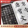Huaxia ten thousand volumes handed down copybook HD primary color enlarged contrast writing brush calligraphy practice copybook