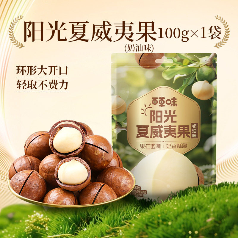 Baicao Flavored Macadamia Nuts 100G Nut Creamy Dried Fruit Foodies Internet Celebrity Snacks Specialty Snacks Wholesale