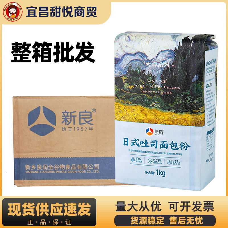 Xinliang Master Japanese-Style Toast Bread Flour 500g*24 Refined High-Gluten Flour Wheat Flour Baking Ingredients