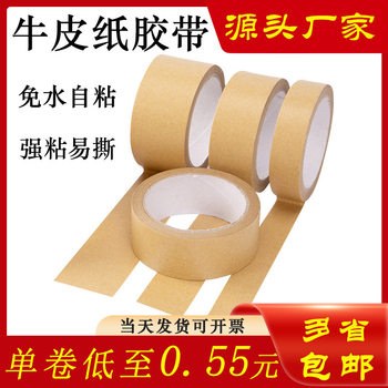 Water-free kraft paper tape high adhesive easy to tear cross-border logistics sealing packaging tape photo frame mounting Kraft paper tape