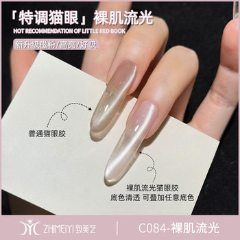 Nail Polish Gel 2025 Popular Internet Celebrity New Nude Skin Streamer Cat Eye Super Bright Magnetic Nude Cat Eye Gel