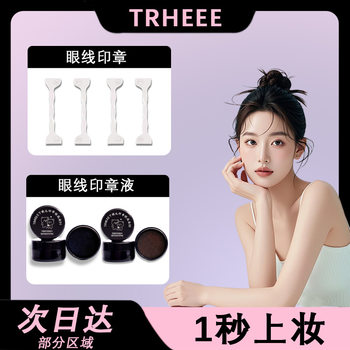 TRHEEE Lazy Seal Eyeliner Print suit Quick-drying Waterproof No Sizziness One-print Molding Double-head Seal Eyeliner