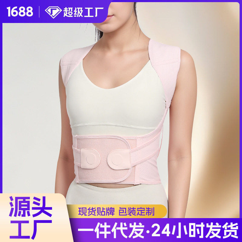 Tiktok Popular Open-Shoulder Beauty Back Correction Belt Seamless Invisible Back Hunchback Corrector Magic Posture Correction Belt for Men and Women