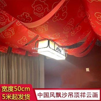 Wedding Chinese-Style Ceiling Curtain Wedding Props Ink Painting Ceiling Decoration Wedding Curtain Auspicious Cloud Cloth Gauze Curtain