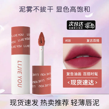 Lightweight Airy Lip Mud Lip Glaze Velvet Lipstick Lip Gloss Matte Non-Drying Natural Look Brightening Long-Lasting Color Lock
