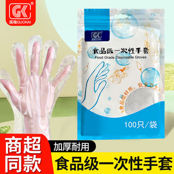 Guokai disposable gloves catering food grade eating lobster thickened transparent PE plastic film gloves hand film wholesale