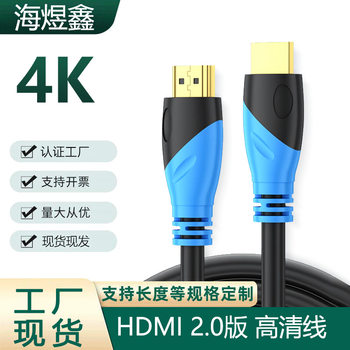HDMI Cable Version 2.0 4K Computer Monitor Connection Cable Tv Projector Data High-Definition Cable HDMI Cable