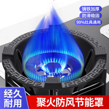 Gas stove fire-gathering windshield kitchen cast iron four-claw anti-skid windshield five-hole bracket fire-gathering windshield ring