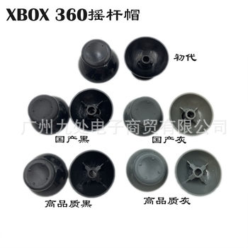 Suitable for Xbox360 Handle Universal Repair Accessories Rocker Cap 360 Handle 3D Cap Mushroom Head Handle Cap