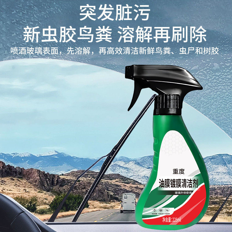 Remove Heavy Oil Film Coating Cleaner for Cars, Glass Oil Film Coating Cleaner, Glass Oil Film Cleaning