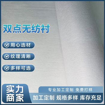 Double-Point Non-Woven Interlining Wholesale Non-Woven Fabric Paper Interlining Washable Iron-On Interlining Garment Accessories Lining Tube Interlining Paper Home Textiles