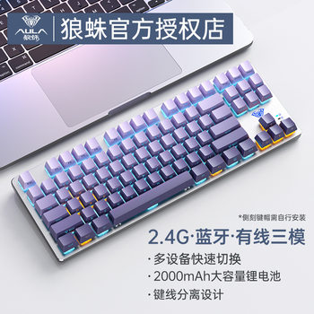 Wolf Spider Side-Engraved Mechanical Keyboard, Three-Mode Wireless Bluetooth 2.4g Wired, Blue Switch, Red Switch, Portable 87-Key Gaming Trendy Keyboard