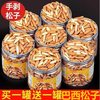 New Brazilian Pine Nuts 500g Thin Shell Afghan Hand-peeled Pine Nuts Large Capsules Direct Sales Wholesale Snacks for Pregnant Women 100g