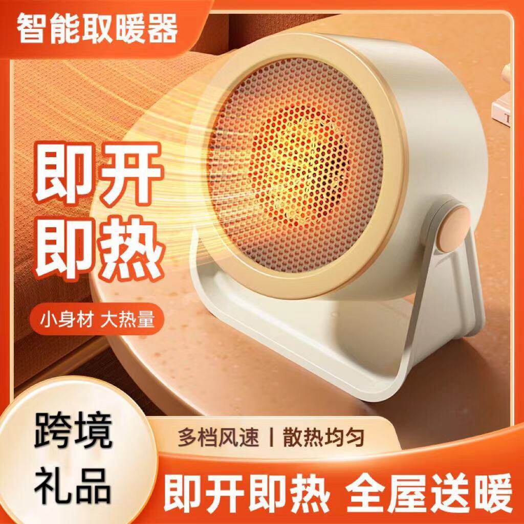 新款跨境桌面迷你暖风机家用办公室桌面母婴速热小型便携式取暖器