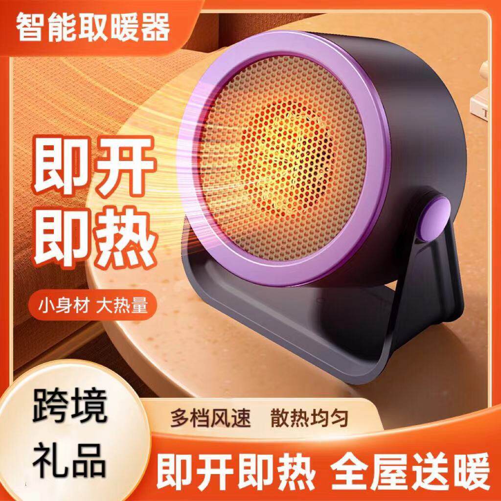新款跨境桌面迷你暖风机家用办公室桌面母婴速热小型便携式取暖器