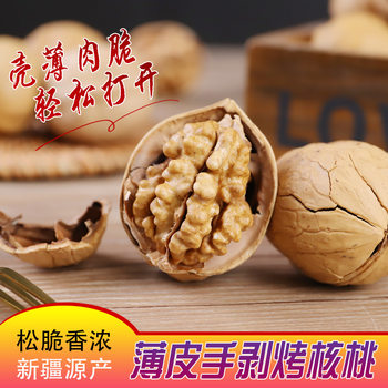 Xinjiang specialty hand-peeled cooked walnut casual snack snack roasted walnut milk flavor salt baked flavor thin peel walnut nuts