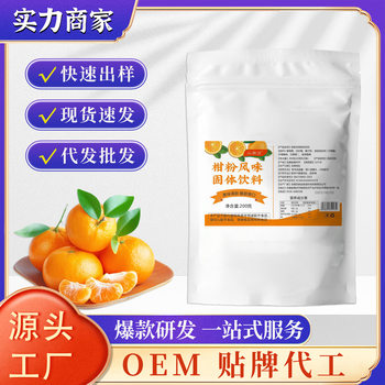 Citrus Powder Flavored Orange Powder Orange Flavored Juice Nostalgic Brewed Juice Powder Granules Dropshipping Wholesale