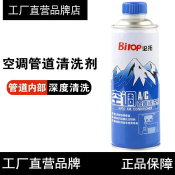 Bitop car air conditioning pipe cleaning agent pour-in refrigerator evaporator internal pipe cleaning solution