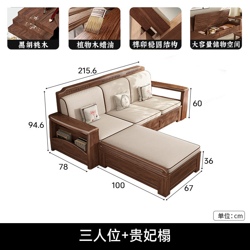 新中式黑胡桃木实木沙发客厅现代简约冬夏两用大小户型组合带储物