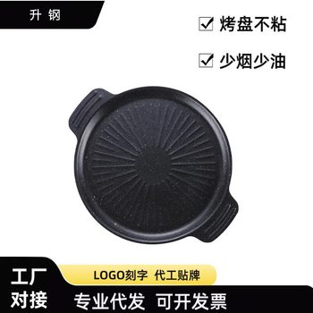 Maifan Stone Barbecue Plate Non-Stick Induction Cooker Grill Pan Outdoor Iron Plate Barbecue Meat Plate Frying Pan Grilled Fish Cassette Stove