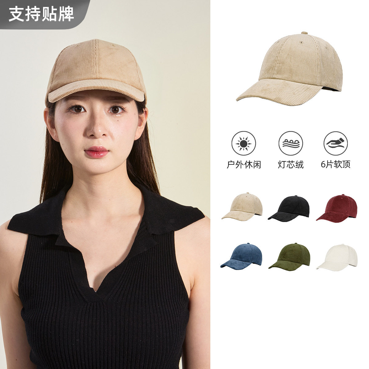 【现货】6片细坑灯芯绒软顶休闲棒球帽刺绣Logo户外活动运动帽