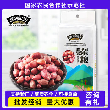 Raw Peanuts, Grains, Raw Peanut Kernels, Individually Packaged, Vacuum-Packed, Wholesale Bulk Grains