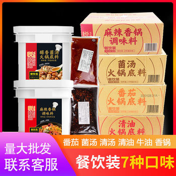 Haidilao Hot Pot Base Catering Pack 10kg Yueyi Sea Butter Clear Oil Hot Pot Commercial Tomato Hot Pot Base