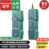 Многофункциональный поиск линии телефонной сети Jinghua POE anti-burn line finder тестер линии защиты от помех в режиме реального времени