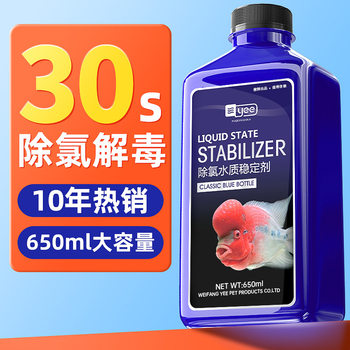 Fish Tank Water Quality Stabilizer, Tap Water Chlorine Remover, Stabilizer, Ornamental Fish, Tropical Fish Water Change, Chlorine Removal, Chlorine Removal Water