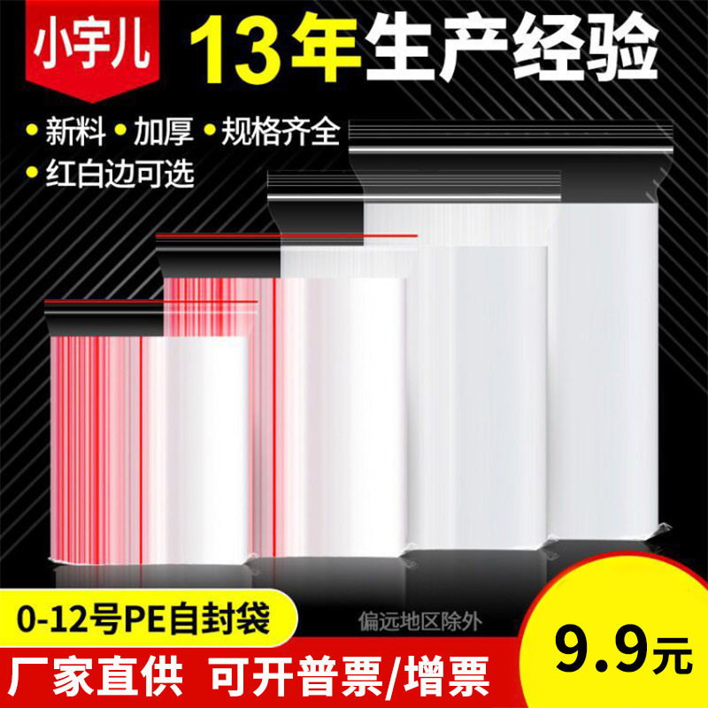 pe bag packaging sealed bag printing logo thickened plastic bag transparent ziplock bag packaging bag wholesale