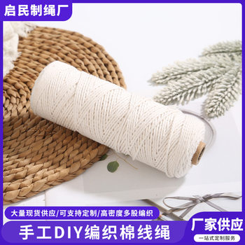 DIY Braided White Cotton Rope Multi-Strand Decorative Rope Tag Tapestry Cat Climbing Frame Homemade Cotton Rope Pure Cotton
