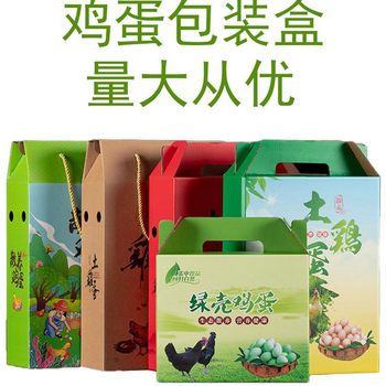 Green shell farm soil egg packaging box to send eggs shockproof gift box free-range egg packing box empty box wholesale