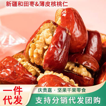 Wholesale Dropshipping 500g Individually Packaged Hotan Jujubes with Walnut Filling New Arrival Jujubes with Walnut Kernels