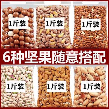 New Arrival Nut Combination Pistachio Macadamia Almond Cashew Pecan Pine Nut Nut Snack Gift Pack
