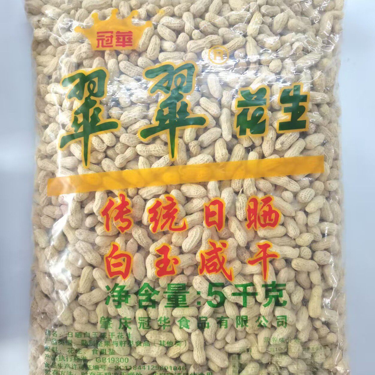 Guanhua Boiled Salted Peanuts Soft Peanuts 5kg Pack Sun-Dried Green White Jade Salted Peanuts Ktv Bar Snacks Roasted Seeds