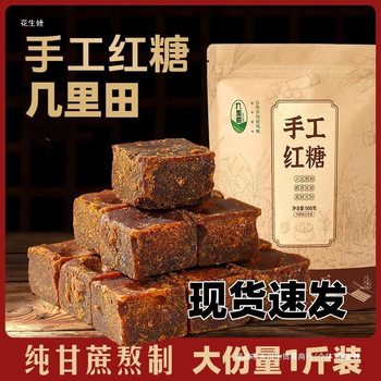 Jili Tian Handmade Brown Sugar Ginger Brown Sugar Guangxi Ancient Handmade Brown Sugar Cane Brown Sugar Block Individually Packaged