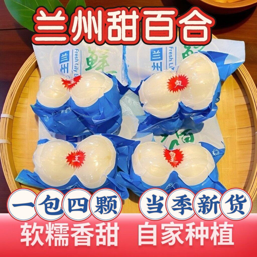 สินค้ามาใหม่: ลิลลี่สดจากหลานโจว, ลิลลี่หลานโจว, ลิลลี่ผลไม้ปลูกในฟาร์ม, ลิลลี่หวานที่รับประทานได้, ลิลลี่สด, ขายส่งจากกานซู